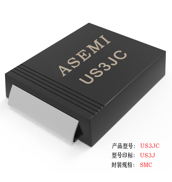 【US3M-SMC】US3MC/US3DC/US3GC/US3JC/US3MC ASEMI高效恢复二极管